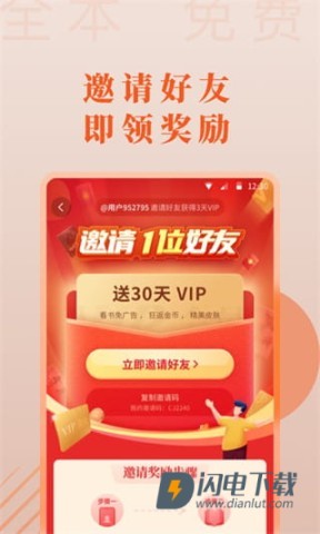 爱读小说 第3张图