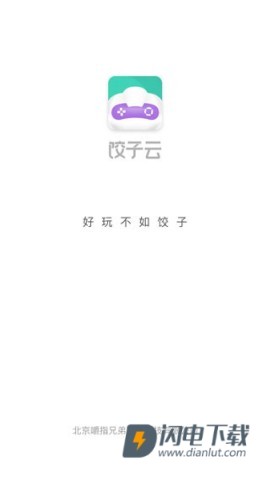 饺子云 第2张图