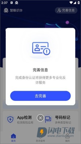 慧眼识诈 第6张图