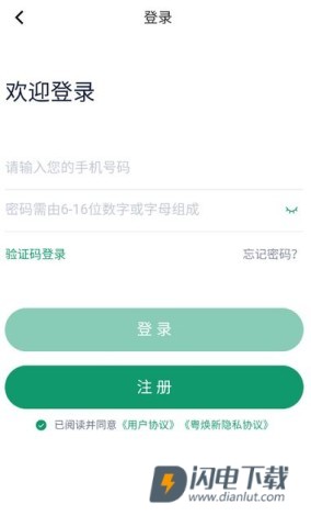 粤焕新 第3张图