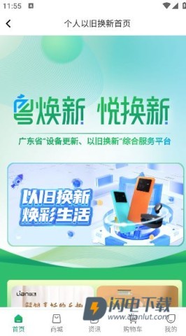 粤焕新 第6张图