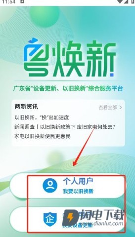 粤焕新 第5张图