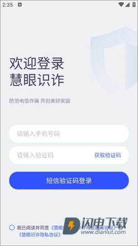 慧眼识诈 第5张图