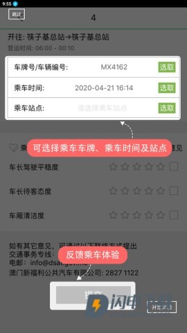 巴士报站 第6张图