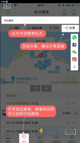 巴士报站 第3张图