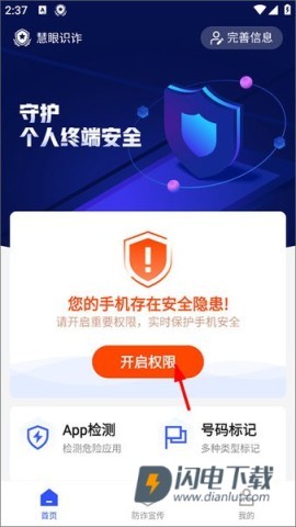 慧眼识诈 第2张图