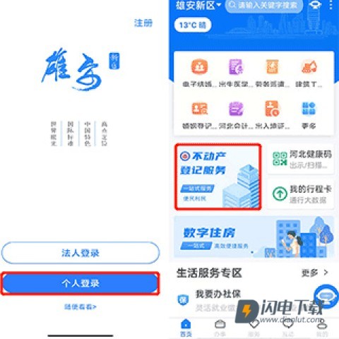 政通雄安 第2张图