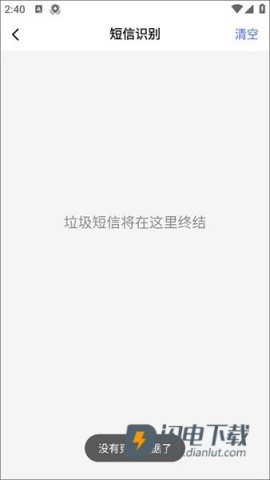 慧眼识诈 第4张图