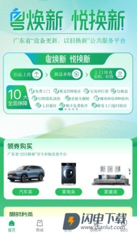 粤焕新 第1张图