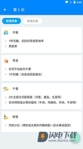 运动减肥速成 第8张图