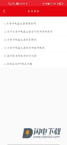 长春E出行 第6张图