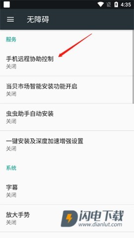 手机远程协助控制 第5张图