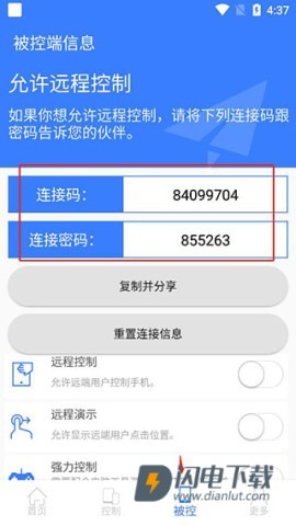 手机远程协助控制 第2张图