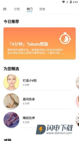 运动减肥速成 第6张图