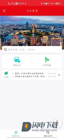 长春E出行 第5张图