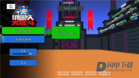 机器人大乱斗5章下载安装