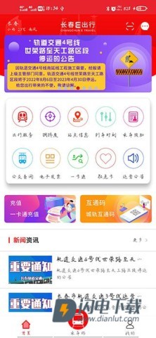 长春E出行 第3张图