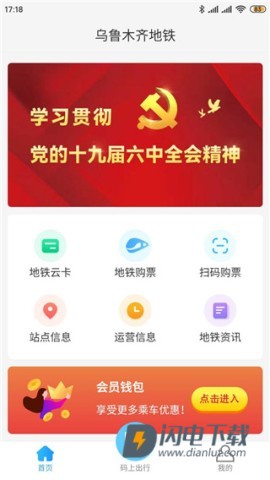 乌鲁木齐地铁 第1张图
