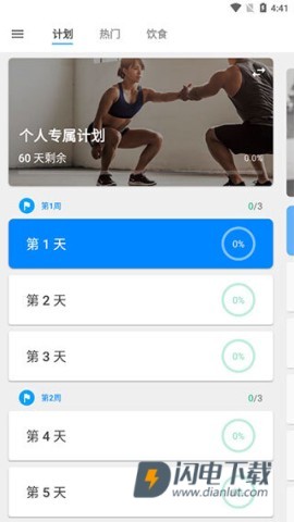 运动减肥速成 第4张图