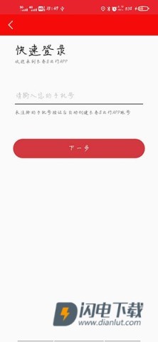 长春E出行 第2张图