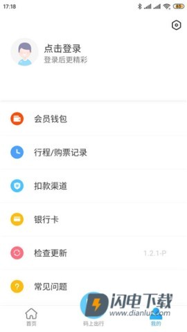 乌鲁木齐地铁 第4张图