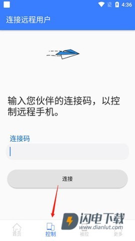 手机远程协助控制 第1张图