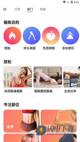 运动减肥速成 第7张图