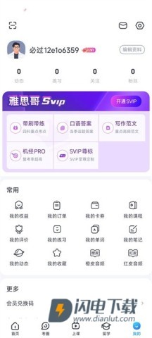 雅思哥 第6张图