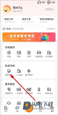 星星充电 第2张图