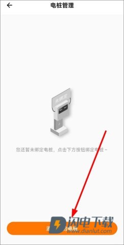 星星充电 第3张图