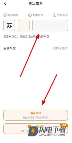 星星充电 第8张图