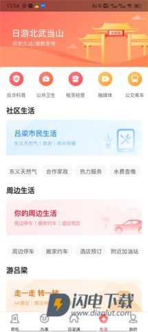 吕梁通 第4张图