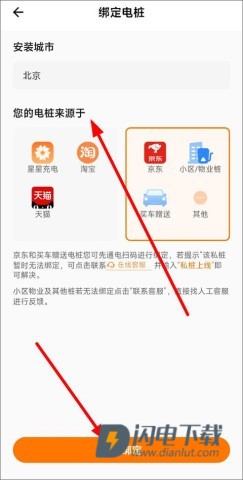 星星充电 第4张图