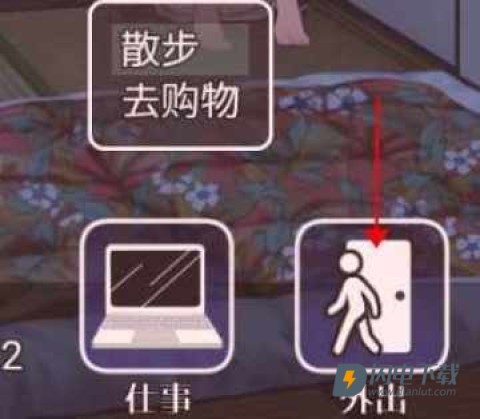 幸福宅女养成方法 第4张图