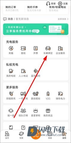 星星充电 第6张图