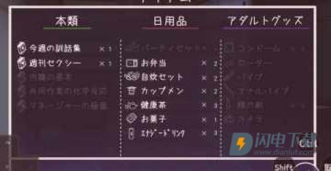 幸福宅女养成方法 第3张图