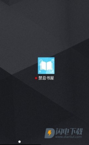 禁忌书屋官方app版 第4张图