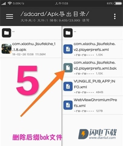 MT管理器永久会员版 第8张图