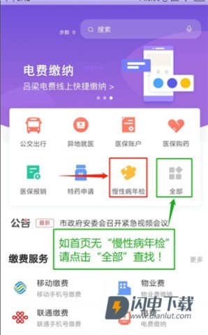 吕梁通 第6张图