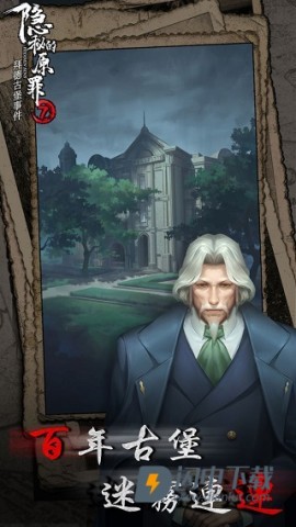 隐秘的原罪7安卓版 第3张图