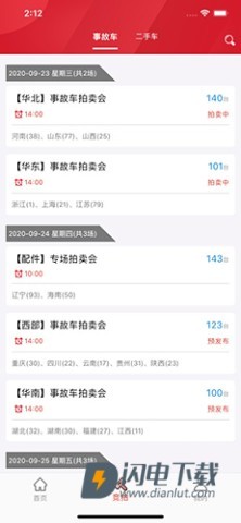 博车网拍卖 第6张图