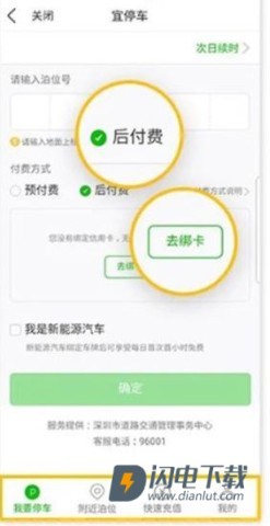 宜停车 第4张图