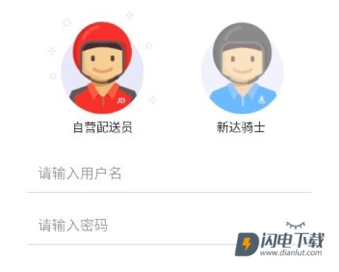 京东小哥工作台 第4张图