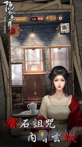 隐秘的原罪7安卓版 第2张图