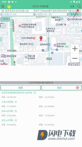 钉钉打卡位置修改神器 第2张图