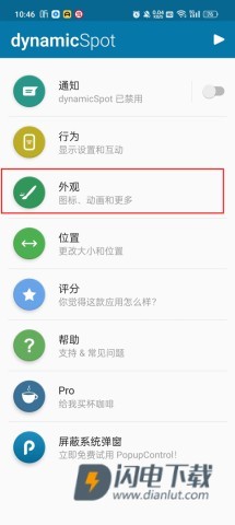 灵动岛免费版 第9张图