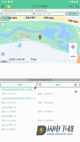钉钉打卡位置修改神器 第8张图