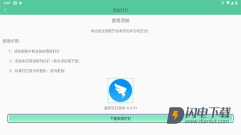 钉钉打卡位置修改神器 第7张图