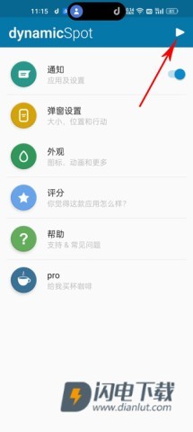 灵动岛免费版 第8张图