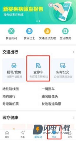 宜停车 第1张图